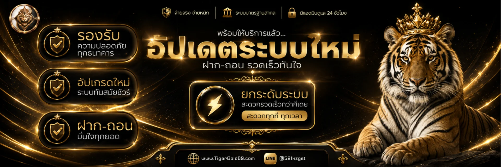 TigerGold69 สล็อต หวยออนไลน์ ฝากถอนออโต้ 24 ชม.