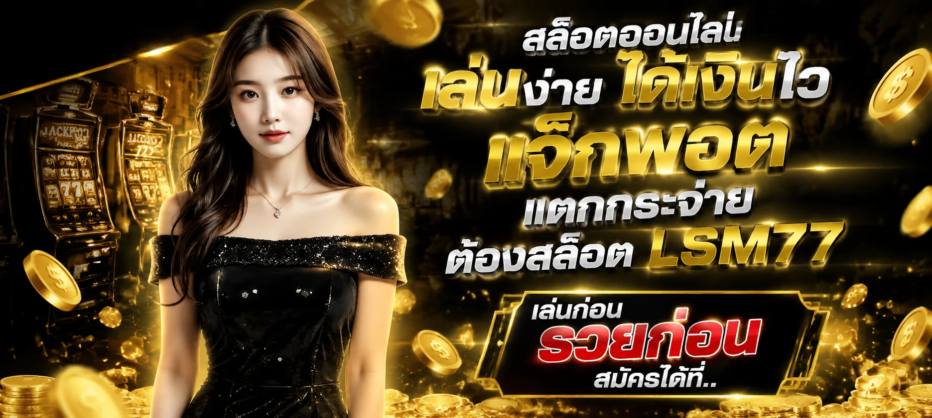 เข้าสู่ระบบ TigerGold69 สมัครสมาชิกใหม่รับโบนัสทันที